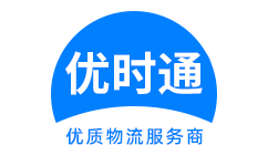 仙桃市到香港货运公司，仙桃市到台湾快递公司，仙桃市至澳门物流公司